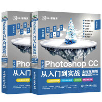 《Photoshop CC从入门到实战PS2019教程 全程视频版全彩印（上下册）》[81M]百度网盘|pdf下载|亲测有效
