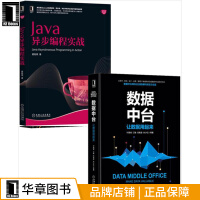 《包邮 [套装书]数据中台：让数据用起来+Java异步编程实战（2册） 付|8066165》[57M]百度网盘|pdf下载|亲测有效