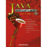 《JAVA多线程设计模式结城浩中国铁道》[48M]百度网盘|pdf下载|亲测有效