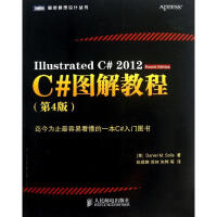 《C#图解教程(第4版)(美)索利斯  》[52M]百度网盘|pdf下载|亲测有效
