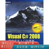 《VisualC#2008程序开发入门与提高》[63M]百度网盘|pdf下载|亲测有效