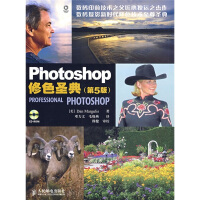 《Photoshop修色圣典（第5版）（附CD光盘1张）(异步图书出品)》[76M]百度网盘|pdf下载|亲测有效