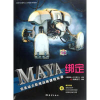 《MAYA绑定(附光盘完美动力影视动画课程实录)》[73M]百度网盘|pdf下载|亲测有效