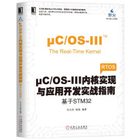 《μC/OS-III内核实现与应用开发实战指南：基于STM32》[92M]百度网盘|pdf下载|亲测有效
