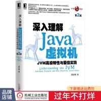 《深入理解Java虚拟机:JVM高级特性与佳实践第2版Java入门基础书籍》[51M]百度网盘|pdf下载|亲测有效