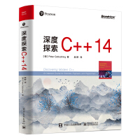 《深度探索C++14(博文视点出品)》[50M]百度网盘|pdf下载|亲测有效