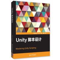 《正版 Unity脚本设计 利用Unity体验虚拟现实技术 Unity中的C#语言编程教程书籍 程序设》[57M]百度网盘|pdf下载|亲测有效