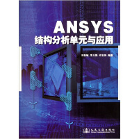 《ANSYS结构分析单元与应用》[45M]百度网盘|pdf下载|亲测有效