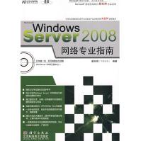 《WindowsServer网络专业指南》[76M]百度网盘|pdf下载|亲测有效
