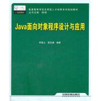 《Java面向对象程序设计与应用田登山夏自谦中国铁》[51M]百度网盘|pdf下载|亲测有效