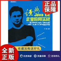 《经典JavaEE企业应用实战李刚书籍》[81M]百度网盘|pdf下载|亲测有效