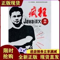 《疯狂Java讲义精粹李刚著》[90M]百度网盘|pdf下载|亲测有效