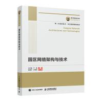 《国之重器出版工程 园区网络架构与技术》[80M]百度网盘|pdf下载|亲测有效
