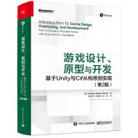 《包邮 游戏设计 原型与开发 基于Unity与C#从构思到实现 第2版 游戏编程入门 游戏开发书籍》[69M]百度网盘|pdf下载|亲测有效