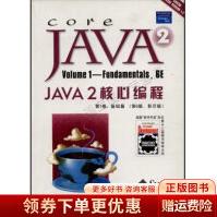 《JAVA2核心编程第1卷:基础篇第6版,》[47M]百度网盘|pdf下载|亲测有效