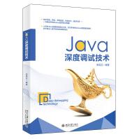 《Java深度调试技术张民卫》[75M]百度网盘|pdf下载|亲测有效