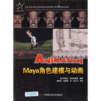 《北京电影学院中国动画研究院推荐优秀动漫游系列教材：Maya角色建模与动画》[72M]百度网盘|pdf下载|亲测有效