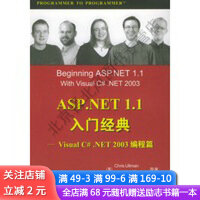 《ASP.NET1.1入门经典：VisualC#.NET2003编程篇》[50M]百度网盘|pdf下载|亲测有效