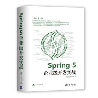 《Spring 5企业级开发实战》[82M]百度网盘|pdf下载|亲测有效