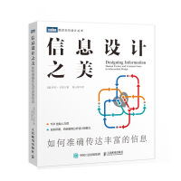 《信息设计之美 如何准确传达丰富的信息(图灵出品)》[99M]百度网盘|pdf下载|亲测有效