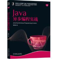 《Java异步编程实战-Java核心技术系列》[85M]百度网盘|pdf下载|亲测有效
