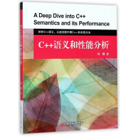 《C++语义和性能分析》[80M]百度网盘|pdf下载|亲测有效