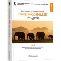 《PostgreSQL修炼之道：从小工到专家》[71M]百度网盘|pdf下载|亲测有效