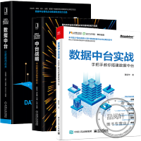 《数据中台实战 手把手教你搭建数据中台》[88M]百度网盘|pdf下载|亲测有效