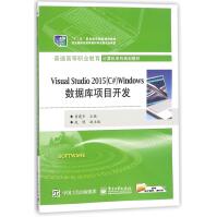 《VisualStudioWindows数据库项目开发(普通高等职业》[55M]百度网盘|pdf下载|亲测有效