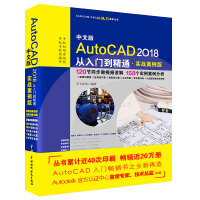 《AutoCAD2018从入门到精通CAD教材自学 实战案例视频版》[65M]百度网盘|pdf下载|亲测有效