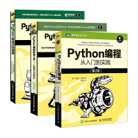 《Python编程三剑客：Python编程从入门到实践+快速上手+极客编程（共3册）(图灵+异步出品)》[81M]百度网盘|pdf下载|亲测有效