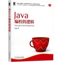 《Java编程的逻辑:计算机与互联网马俊昌机械工业》[77M]百度网盘|pdf下载|亲测有效