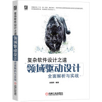 《复杂软件设计之道：领域驱动设计全面解析与实战》[42M]百度网盘|pdf下载|亲测有效