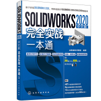 《SOLIDWORKS 2020中文版完全实战一本通》[60M]百度网盘|pdf下载|亲测有效