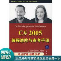 《C#2005编程进阶与参考手册》[97M]百度网盘|pdf下载|亲测有效