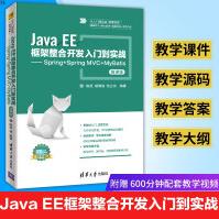《JavaEE框架整合开发入门到实战》[43M]百度网盘|pdf下载|亲测有效