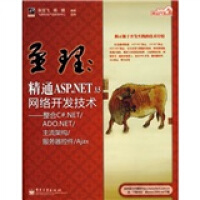 《网站开发专家：至理:整合C#. NET/ADO. NET/主流架构/服务器控件[ 精通ASP. NE》[99M]百度网盘|pdf下载|亲测有效