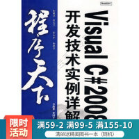 《程序天下：VisualC#2008开发技术实例详解》[96M]百度网盘|pdf下载|亲测有效