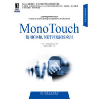 《MonoTouch应用开发实践指南：使用C#和.NET开发iOS应用》[42M]百度网盘|pdf下载|亲测有效