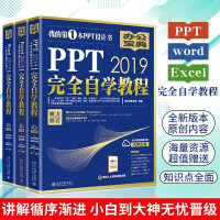 《3册 word/PPT/Excel 2019自学教程 凤凰高新教育 计算机基础 办公软件自学教材书籍》[46M]百度网盘|pdf下载|亲测有效