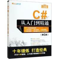《C#从入门到精通(第5版)》[65M]百度网盘|pdf下载|亲测有效