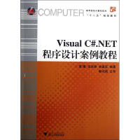 《Visual C#.NET程序设计案例教程 全新正版》[97M]百度网盘|pdf下载|亲测有效