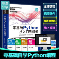 《零基础学Python从入门到精通 python编程自学Python基础入门项目实践 赠视频课程 R》[55M]百度网盘|pdf下载|亲测有效