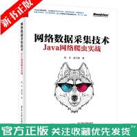 《网络数据采集技术Java网络爬虫实战网络爬虫涉及的Java基础知识HTTP协议基础网络抓包书》[59M]百度网盘|pdf下载|亲测有效