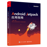 《Android Jetpack应用指南(博文视点出品)》[53M]百度网盘|pdf下载|亲测有效