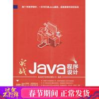 《实战Java程序设计北京尚学堂科技有限公司编著著编程语言新华书店全新速发》[82M]百度网盘|pdf下载|亲测有效