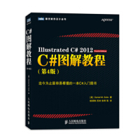 《C#图解教程(第4版) (美)索利斯 人民邮电出版社 9787115320902》[97M]百度网盘|pdf下载|亲测有效