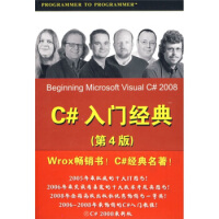《C#入门经典：第4版》[88M]百度网盘|pdf下载|亲测有效
