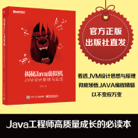 《揭秘Java虚拟机：JVM设计原理与实现》[96M]百度网盘|pdf下载|亲测有效