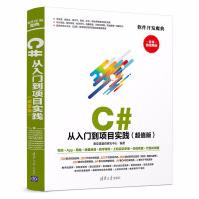 《C#从入门到项目实践超值版聚慕课教育研发中心软件开发魔典程序设计计算机》[43M]百度网盘|pdf下载|亲测有效